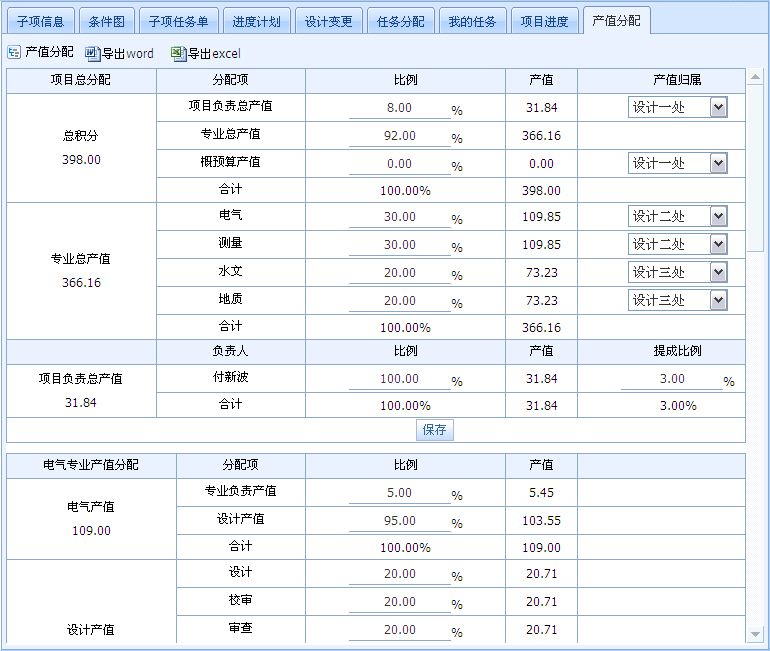 設計院工程數(shù)據(jù)管理系統(tǒng)