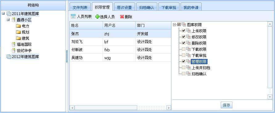 設計院工程數(shù)據(jù)管理系統(tǒng)