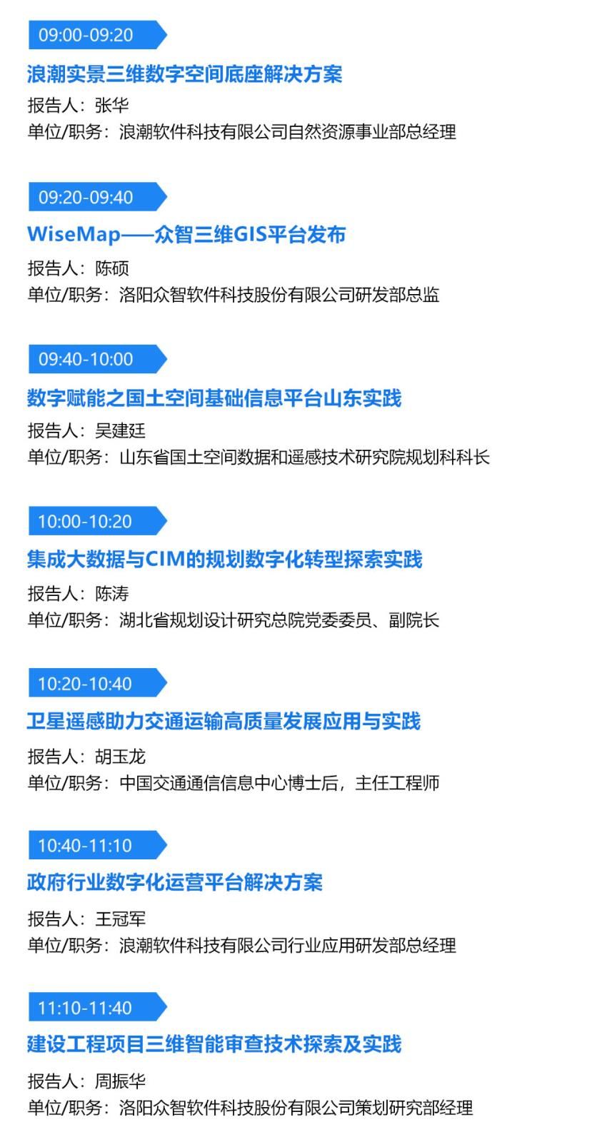 數(shù)字時空應用論壇4.jpg